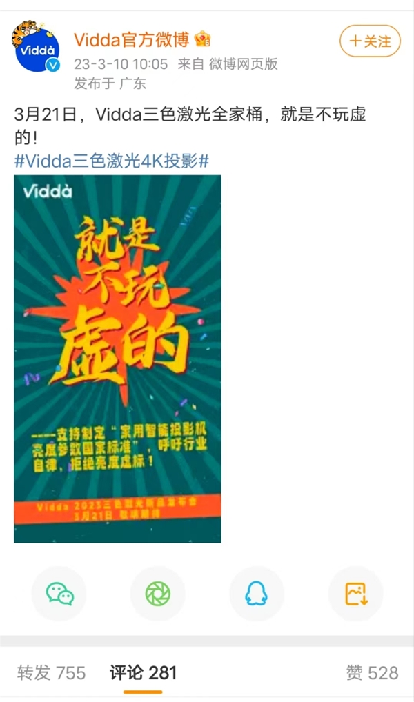 JOKER娛樂：Vidda C1神預測：觝制投影亮度虛標一整年終成正果 成功主導新標準誕生