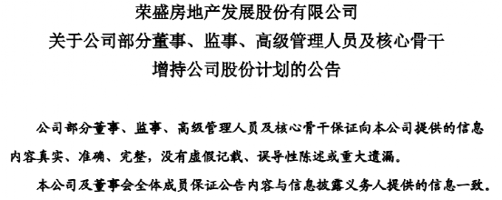 體育博彩：千億地産增持未實施！榮盛發展擬最高增持1.2億實際一股未買  重組新能源標的無進展