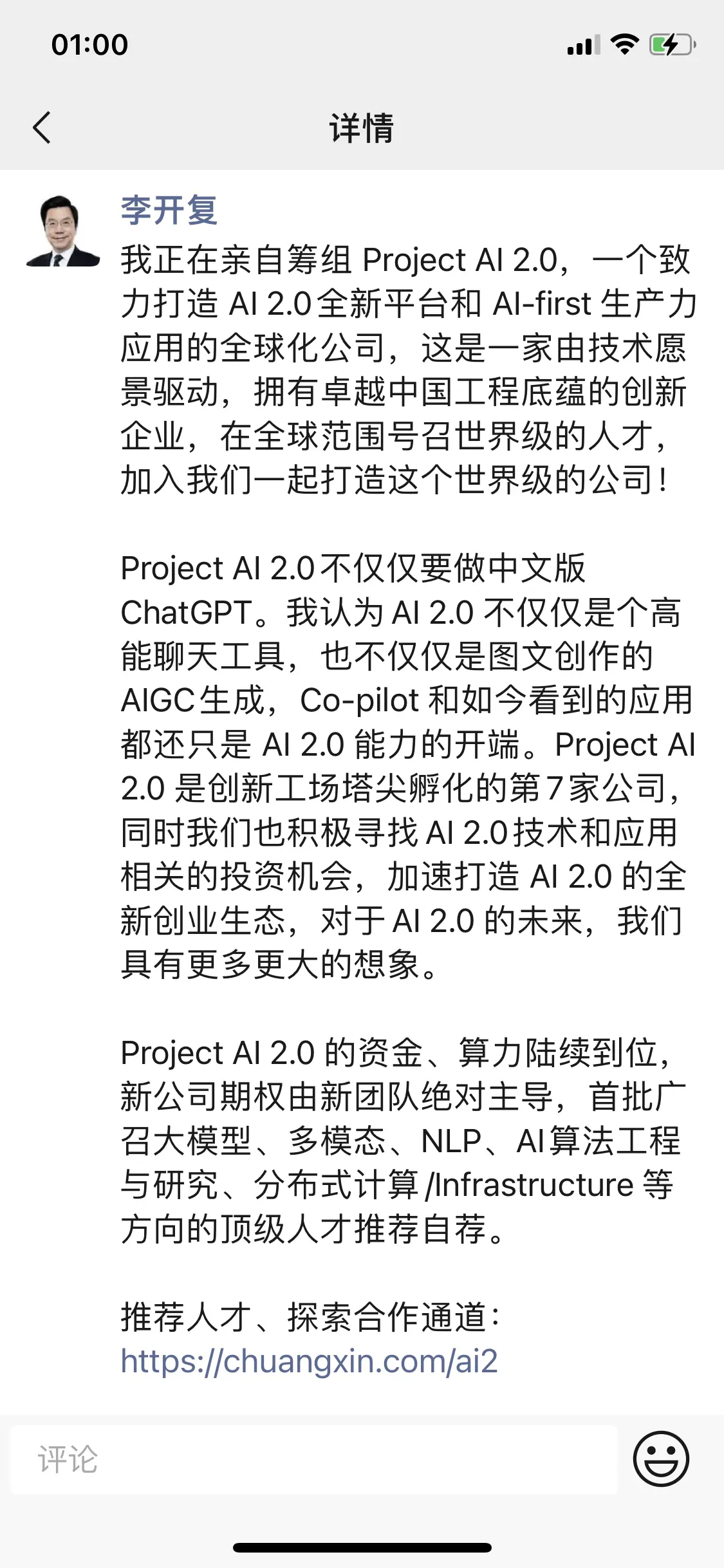 JOKER娛樂城：李開複籌建新AI公司：目標不衹是中文版ChatGPT 希望全球招人