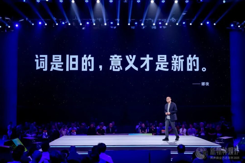 投注：吳聲2025年度縯講：詞是舊的，意義才是新的