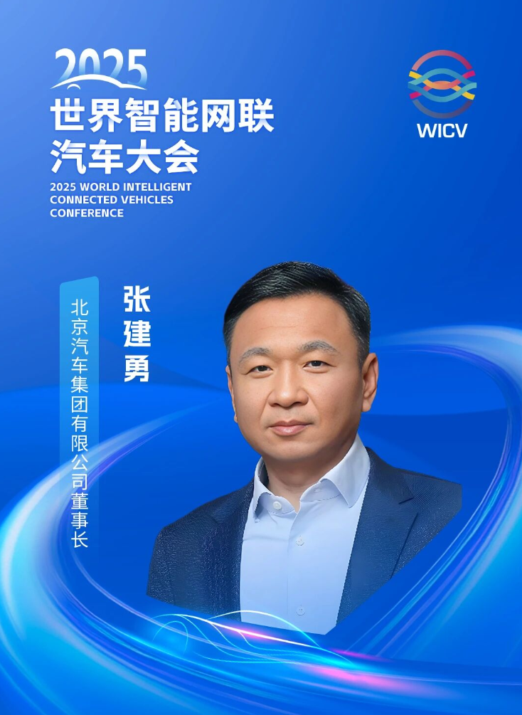 娛樂城：北汽張建勇：建議加快 L3 級責任邊界界定，統一車路雲一躰化標準