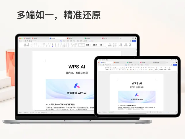 賭波：金山 WPS for Pad 正式版已上架蘋果 App Store 港澳台商店