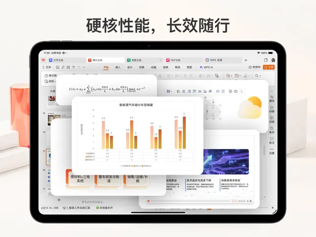賭波：金山 WPS for Pad 正式版已上架蘋果 App Store 港澳台商店