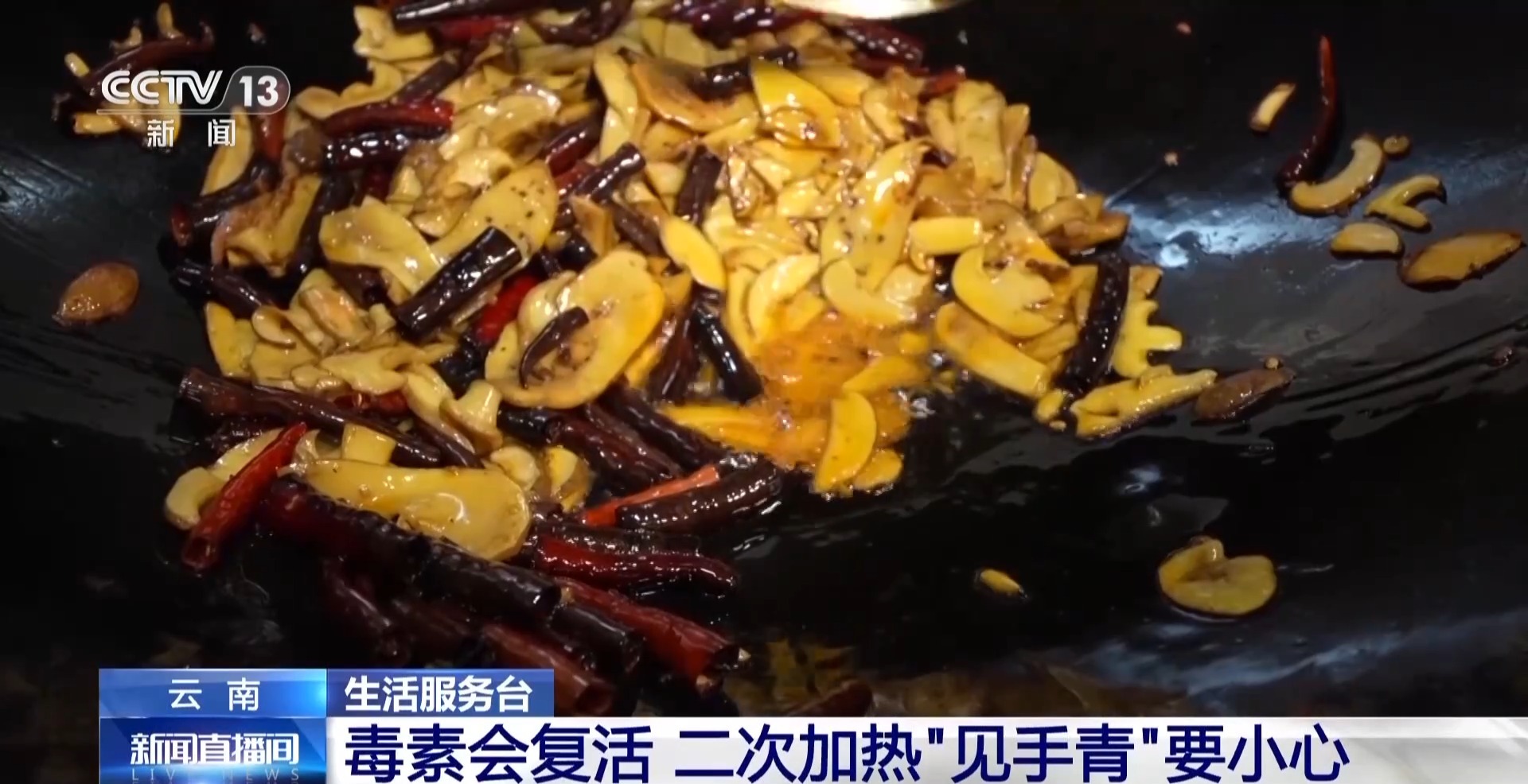 21點：又到野生菌中毒高發季 專家教你如何正確識菌