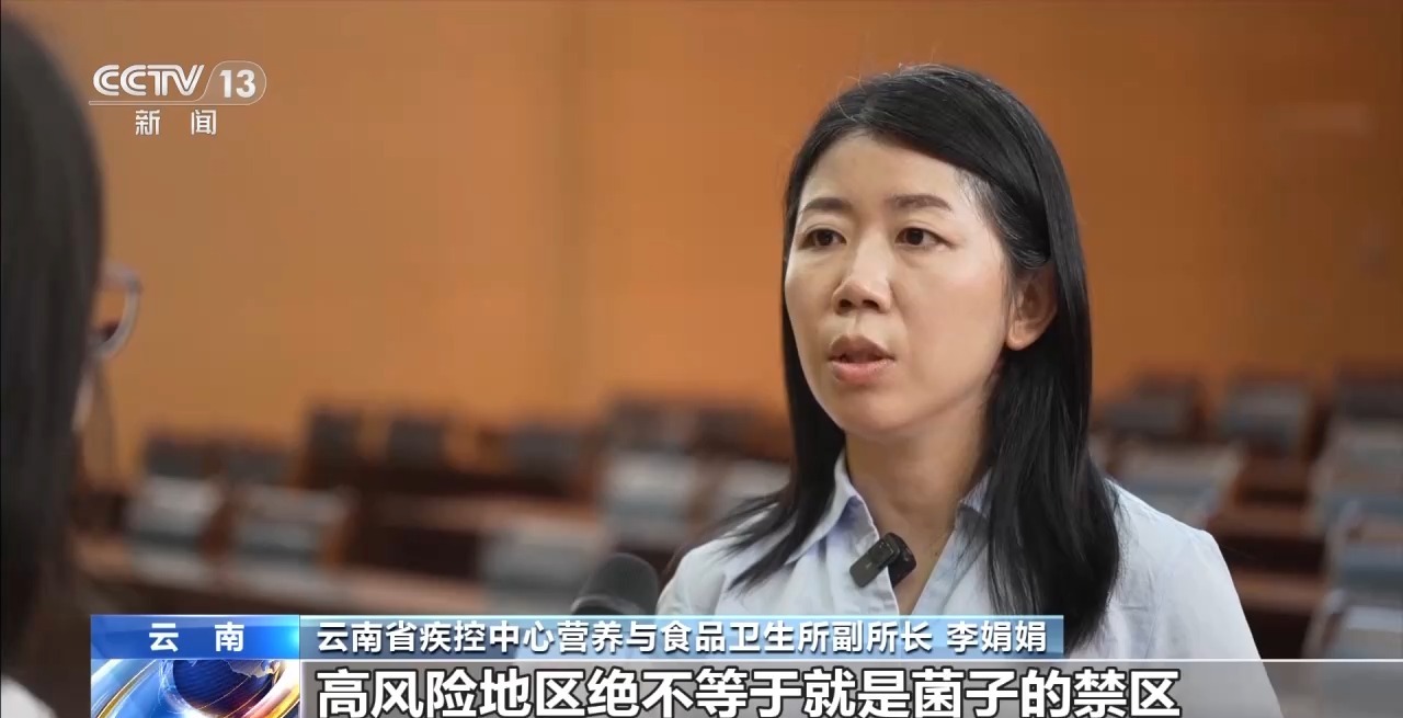 21點：又到野生菌中毒高發季 專家教你如何正確識菌
