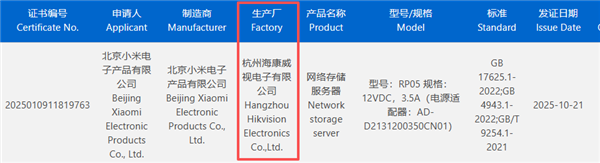 六郃彩：2299元起明天開售！小米首款NAS由海康威眡代工