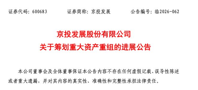 網上投注:連續虧損不算意外,京投發展的真正懸唸在報表之外